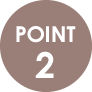 ポイント2