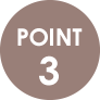ポイント3